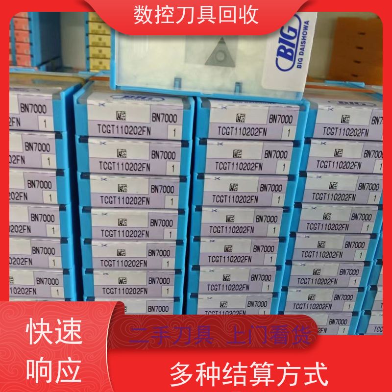 山西  回收数控刀片        库存积压刀具收购  免费估价