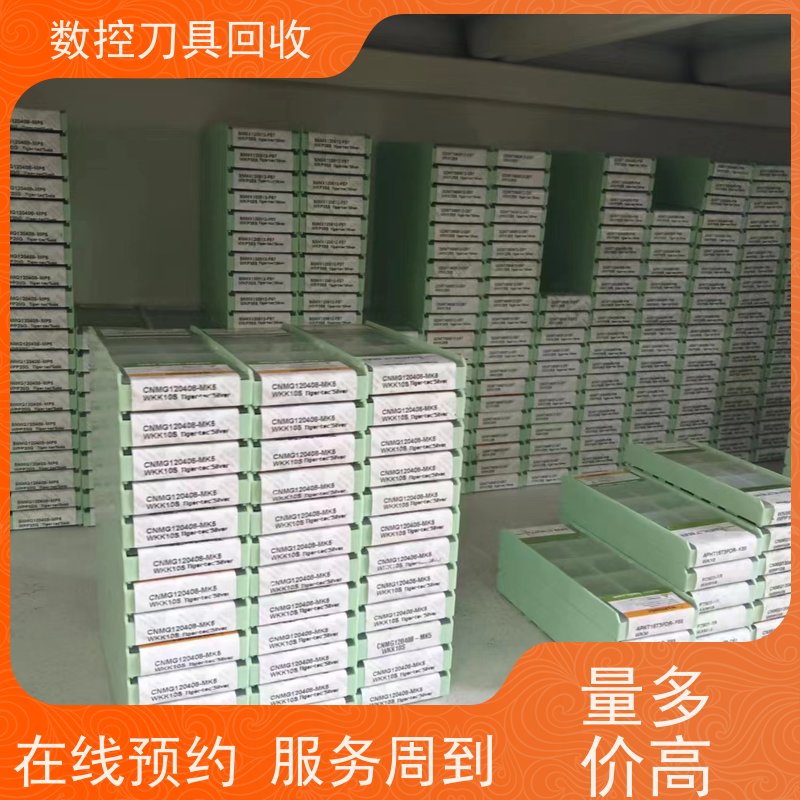 重庆  大量回收数控刀片        CNC铣刀片回收  在线评估