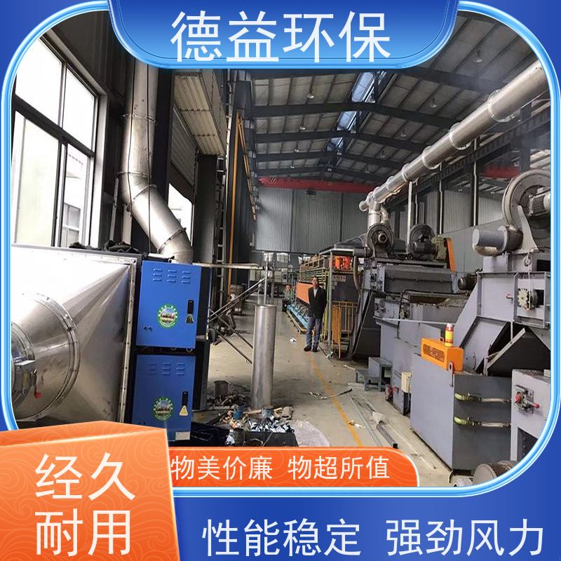 德益环保 弹簧回火炉油烟净化器 结构紧凑 性能稳定 适用广泛