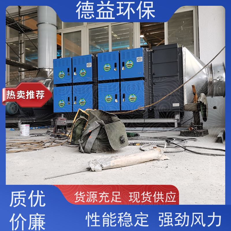 德益环保 弹簧回火炉油烟净化器 性价比高 诚信经营 应用广泛
