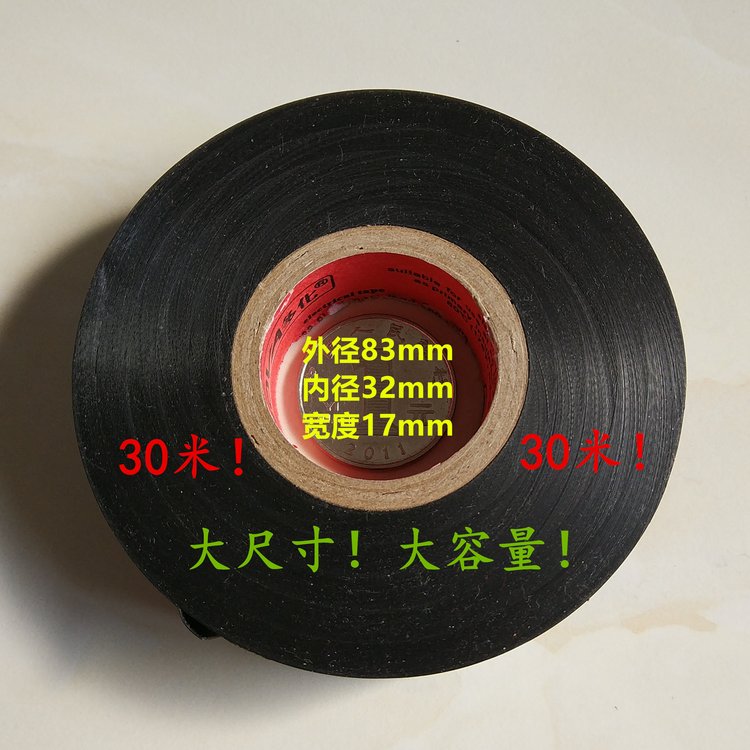 电工胶带30米大卷薄型粘力好耐寒直径83宽度17绝缘防水PVC胶带厂
