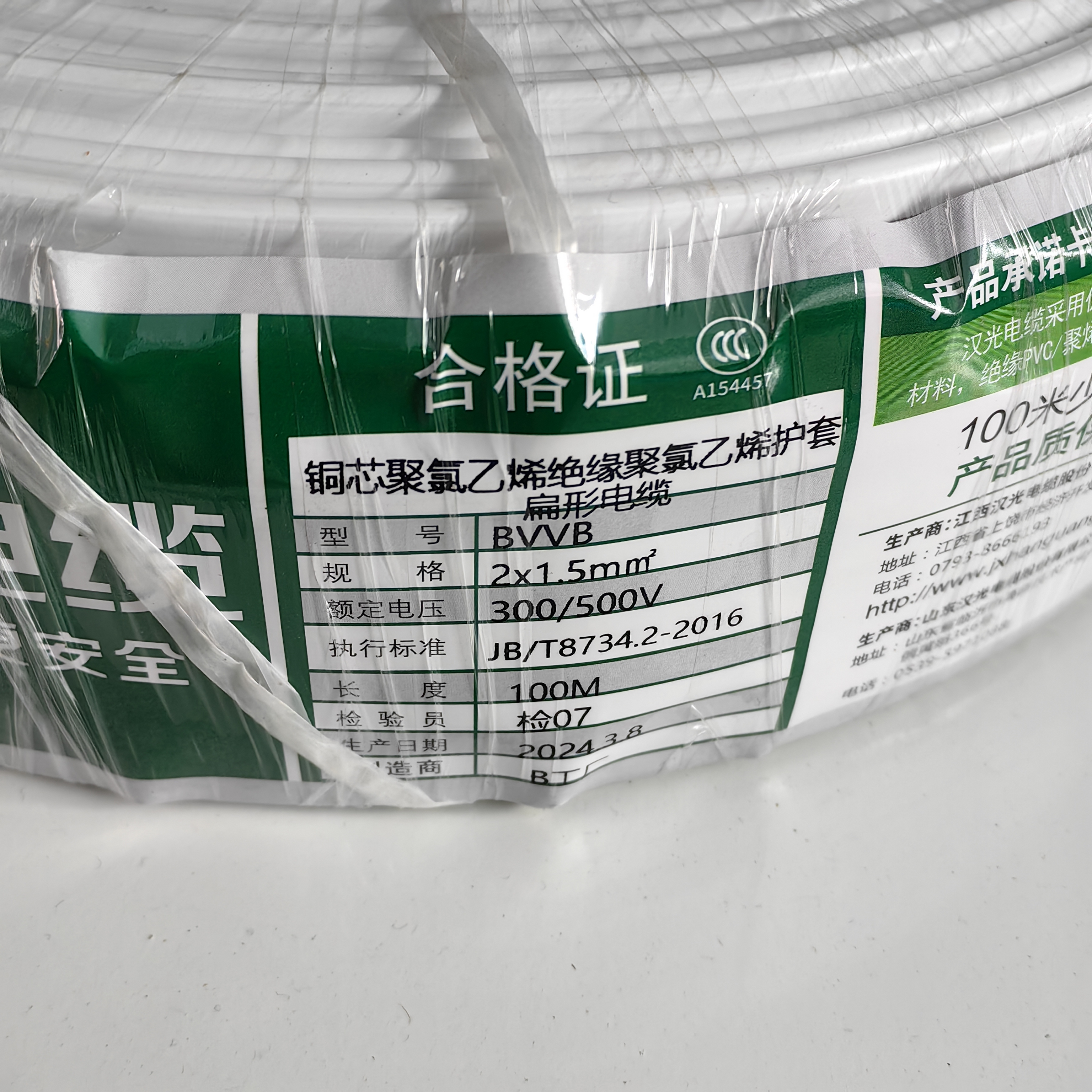 汉光电缆铜芯聚氯乙烯绝缘硬质护套扁形电缆 BVVB2*1.5平方硬护套