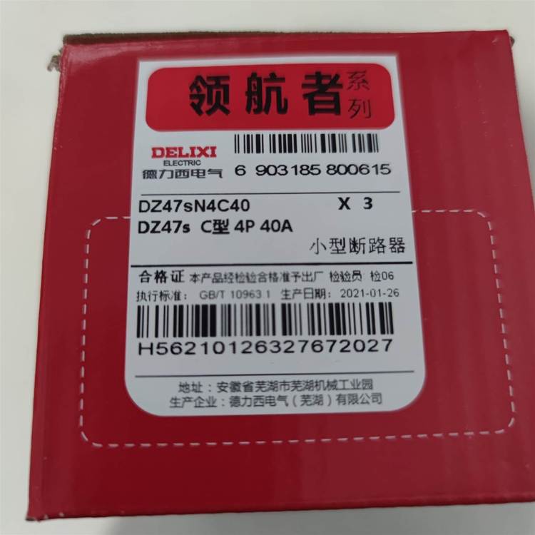 德力西断路器 小型家用终端配电箱轨道式开关DZ47S 4P C20