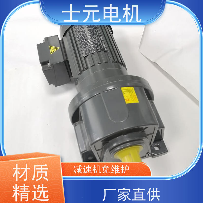 士元电机 旋转小火锅 小型减速机 G550A-0.55KW 长期供货