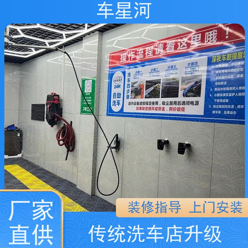车星河 自助洗车扫码系统 环保可持续 能耗更易控制 店面快速展示矩阵引流