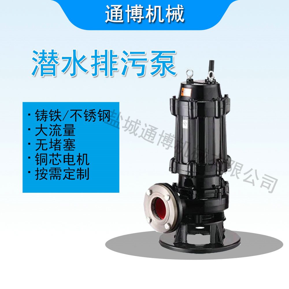 潜水泵 QW型380v无堵塞立式移动污泥抽水泵 