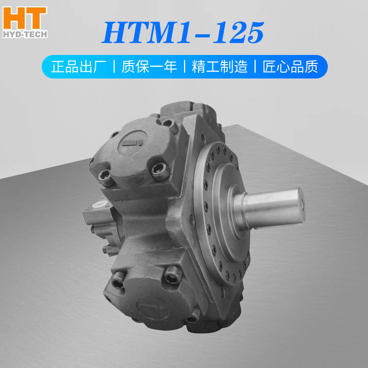 怀特外五星马达HTM1-125