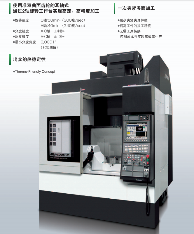 日本OKUMA大隈MU-400VII模具、飞机零件等行复杂形状的5轴加工机床