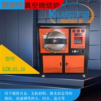  真空石墨烧结炉 操作便捷 可配置快冷装置 3D打印材料用