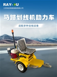 马路划线助力车