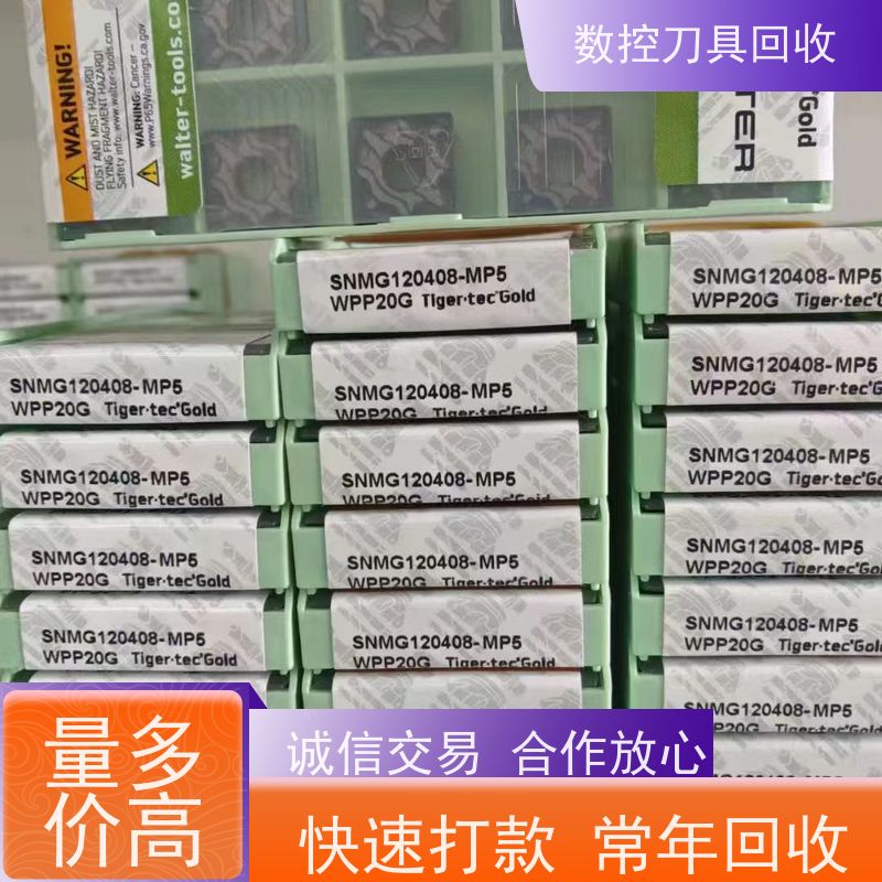 上海   高价回收数控刀具        CNC铣刀片回收  常年回收
