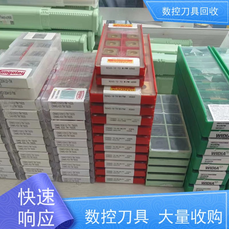 重庆  回收库存数控刀具        CNC铣刀片回收  常年回收