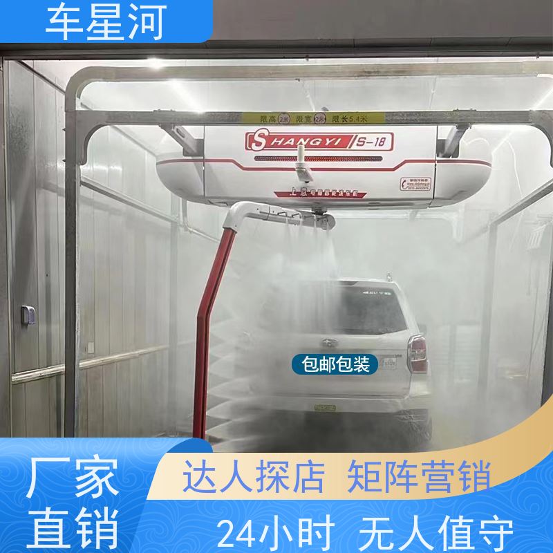 车星河 全自动一体洗车机 节水节能锁定能耗 24小时无人自助型