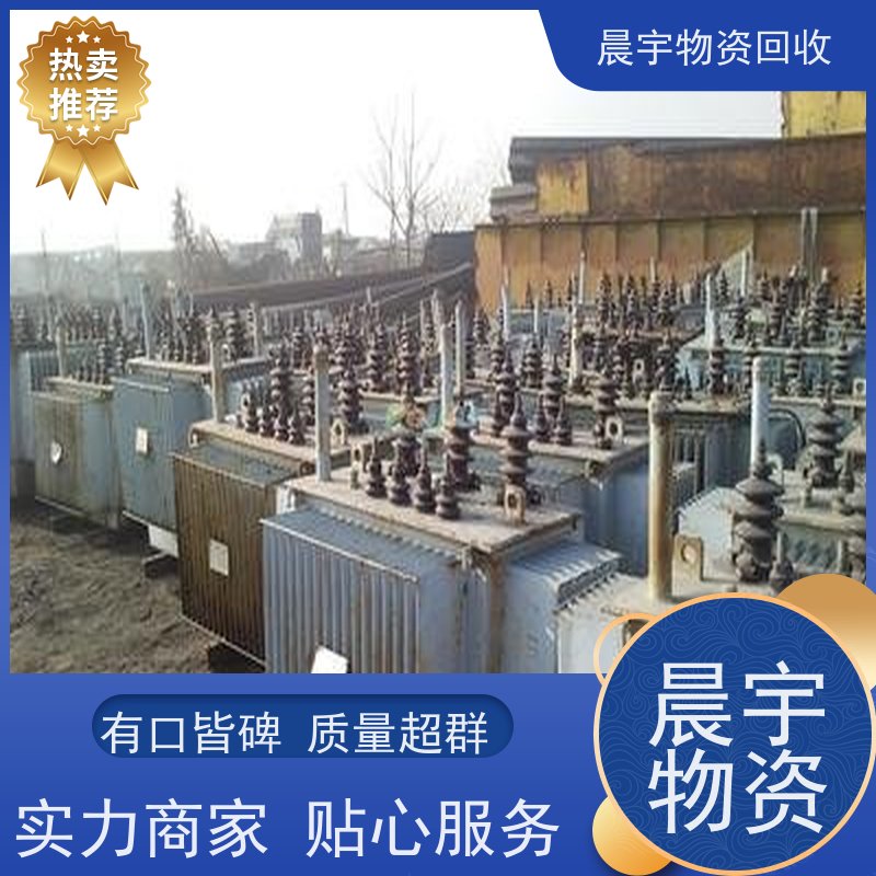 回收三相隔离变压器 诚信经营 随叫随到 服务好 包车包运