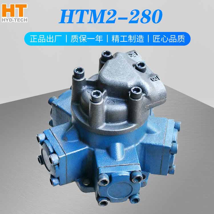 怀特外五星马达HTM2-280