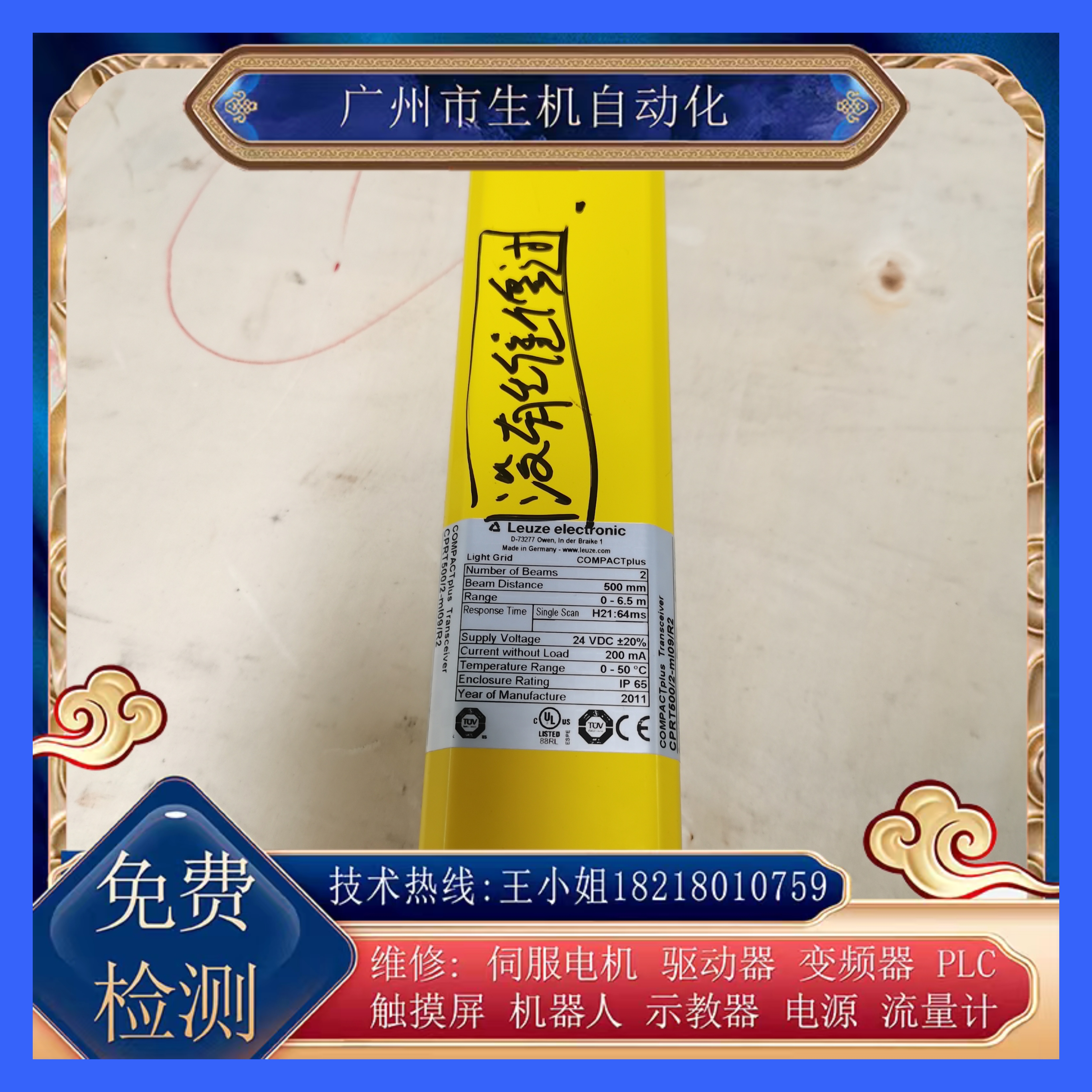 维修光栅尺CPRT5000/2-ml09/R2免费检测故障 配件齐全 劳易测