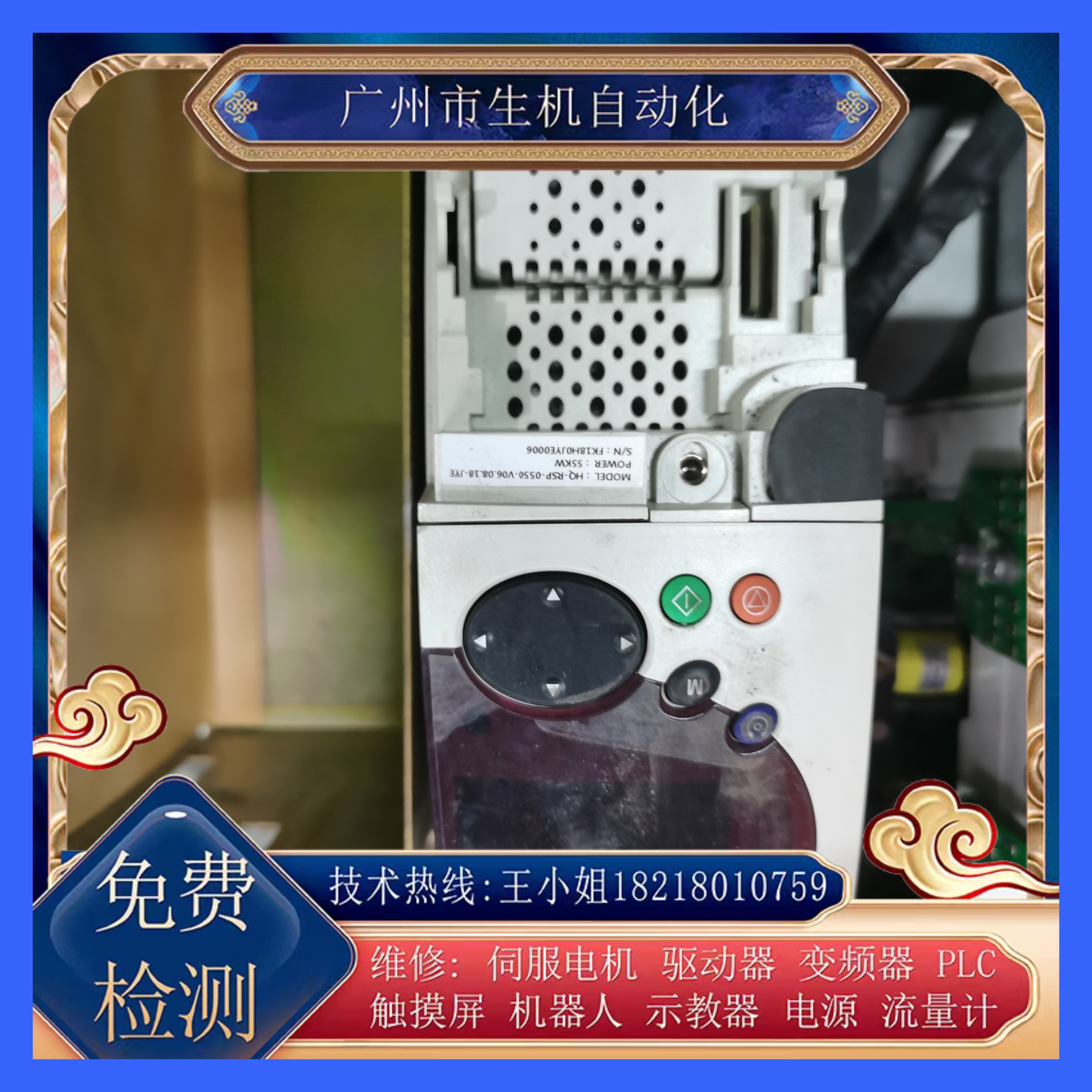 艾默生变频器维修HQ-RSP-0SS0-V06.08.18-JYE免费检测故障可测试