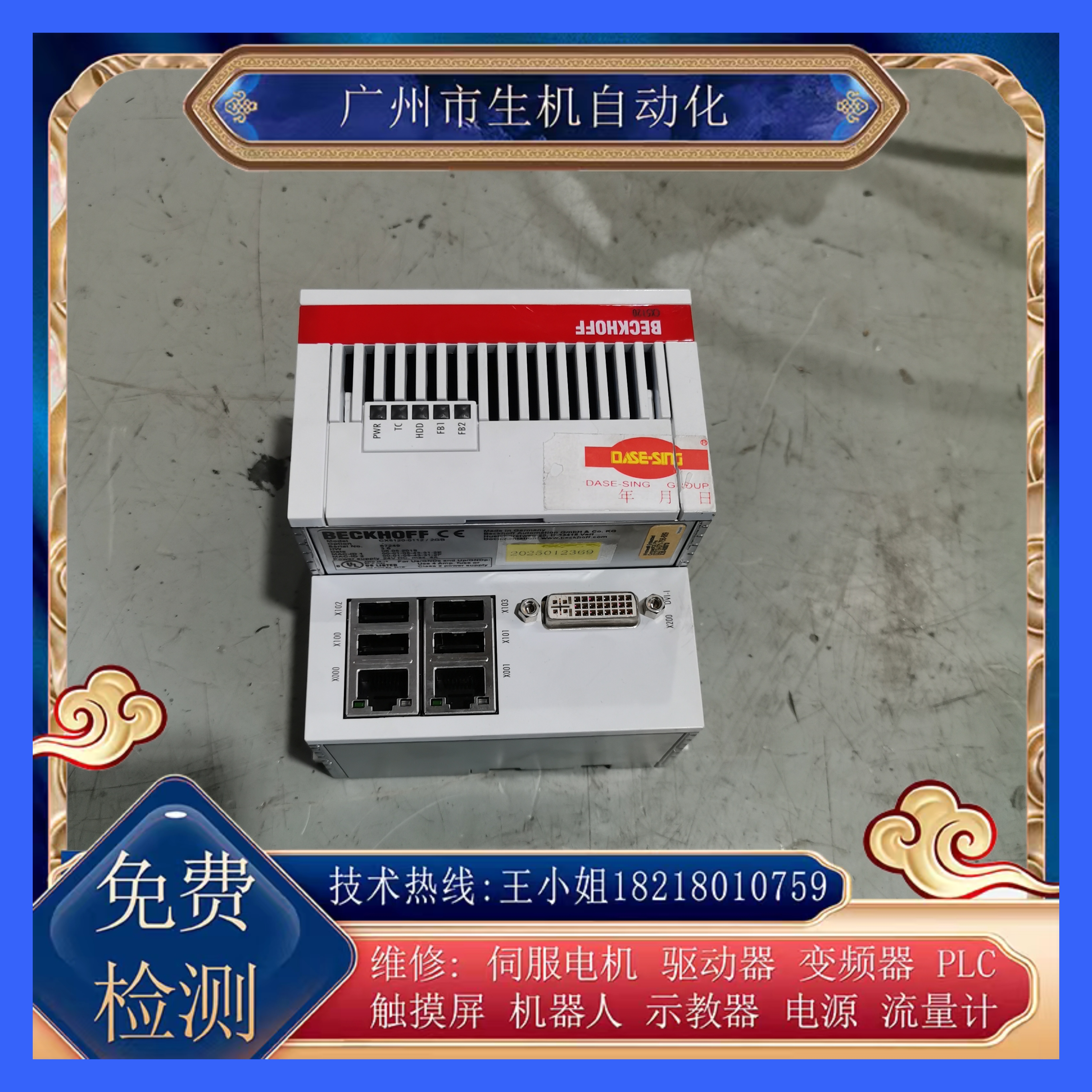 倍福PLC模块维修CX5120-0112/2GB有测试平台 配件齐全修好提供视频