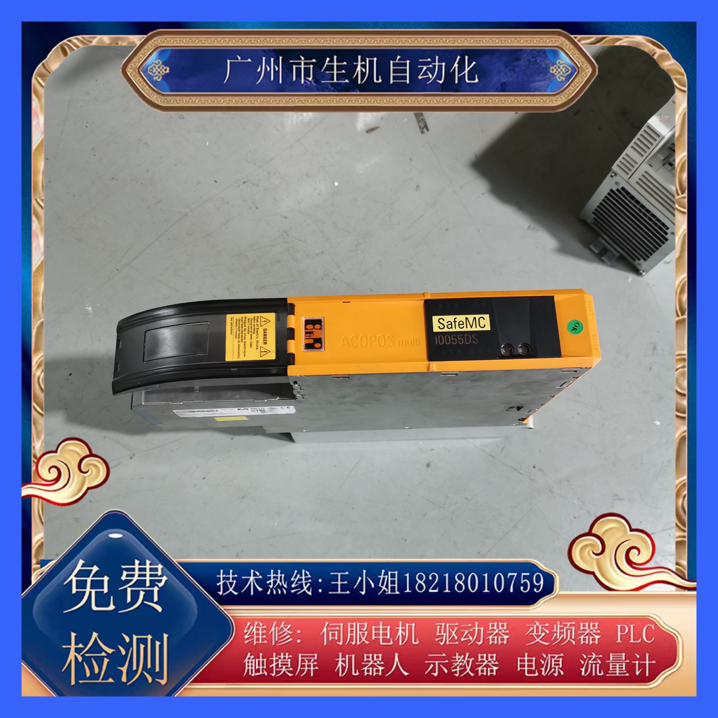 贝加莱驱动器维修8BV10055HWDS.000-1免费检测故障配件齐全