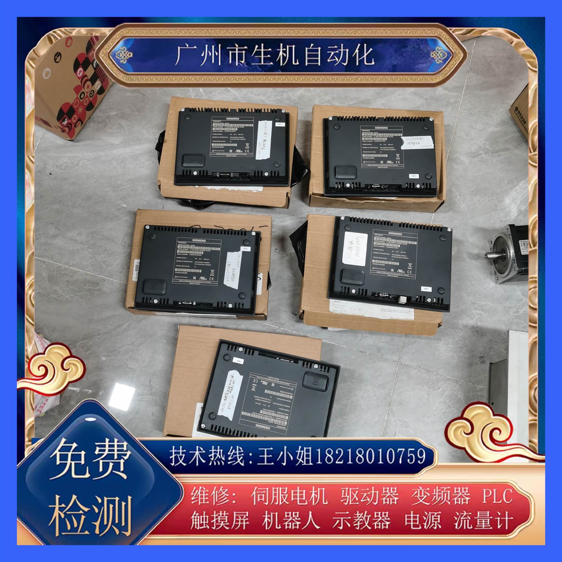 维修西门子按键屏维修6SL3055-0AA00-4CA5黑屏白屏碎屏进不去系统