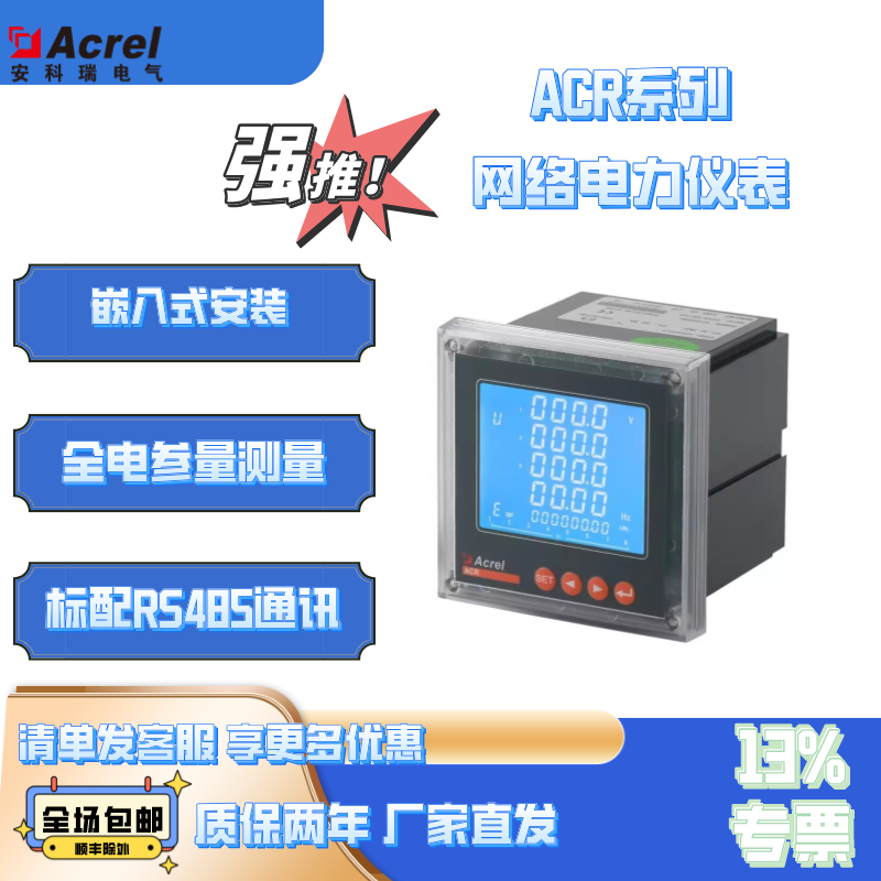安科瑞ACR220EG三相嵌入式高海拔地区5000m电力仪表数码管