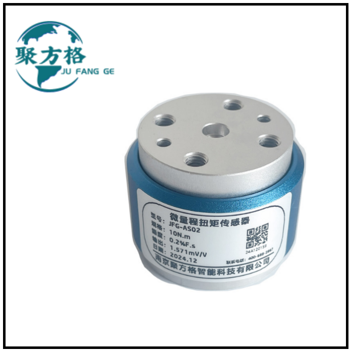 JFG-AS02微量程扭矩传感器 结构紧凑 精度高 稳定性好  抗干扰性强