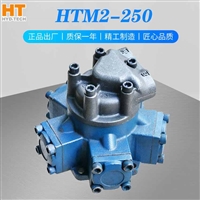 怀特外五星马达HTM2-250