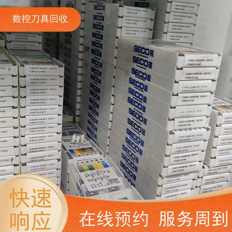 上海   高价回收数控刀具        CNC铣刀片回收  全国回收