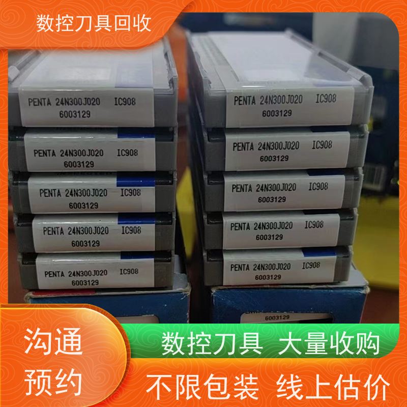 重庆  回收库存数控刀具        CNC铣刀片回收  不限数量 不限包装