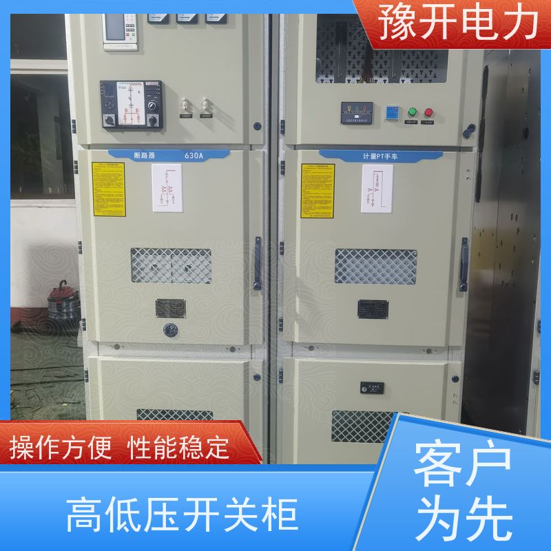 豫开电力  10KV高压开关柜  外观清晰简洁 性能稳定