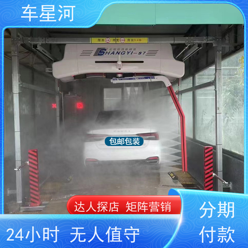 车星河 全自动电脑洗车机 节水节能锁定能耗 不锈钢机身