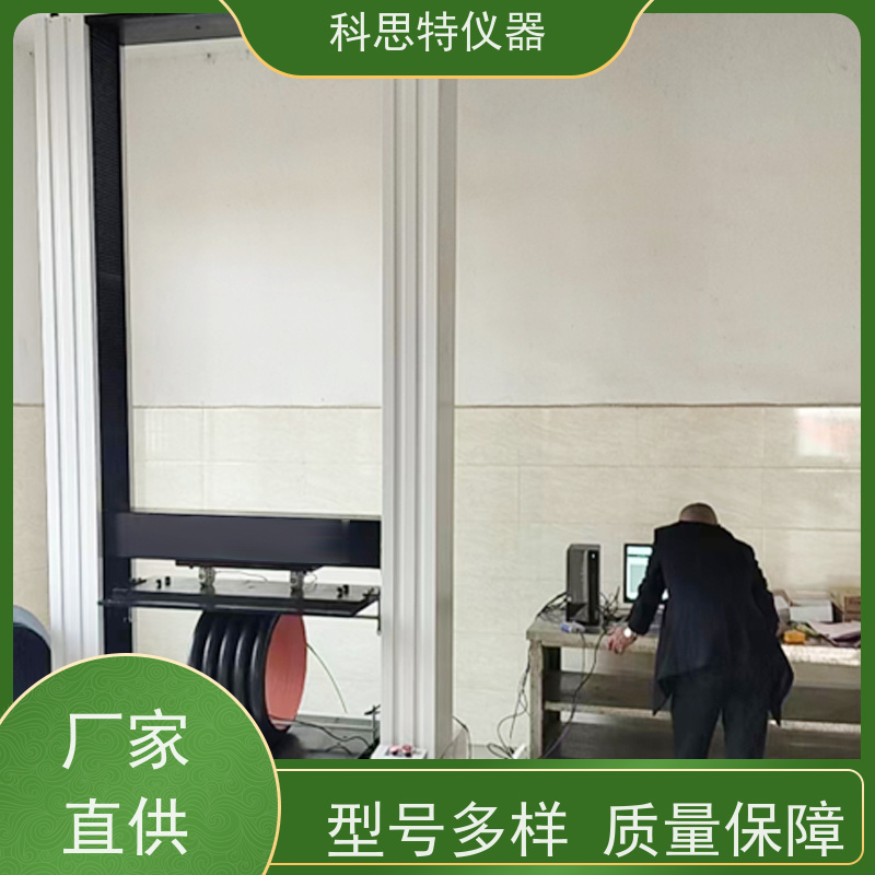 科思特 导管环刚度试验机 玻璃纤维 塑料缠绕管 生产厂家