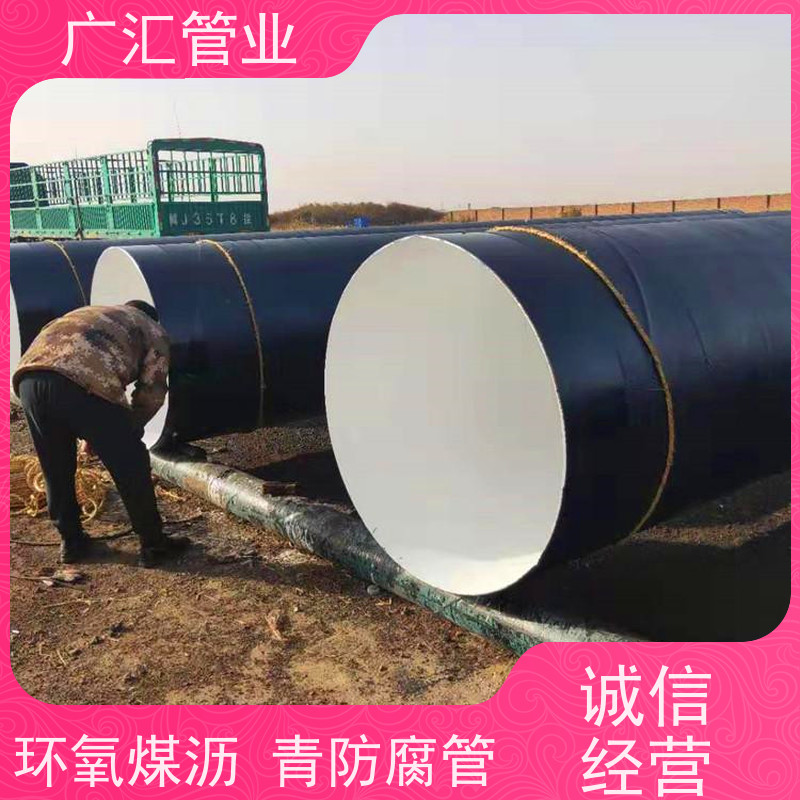 广汇管业  新疆 环氧沥青螺旋防腐管 内壁密实货源充足 品质可信