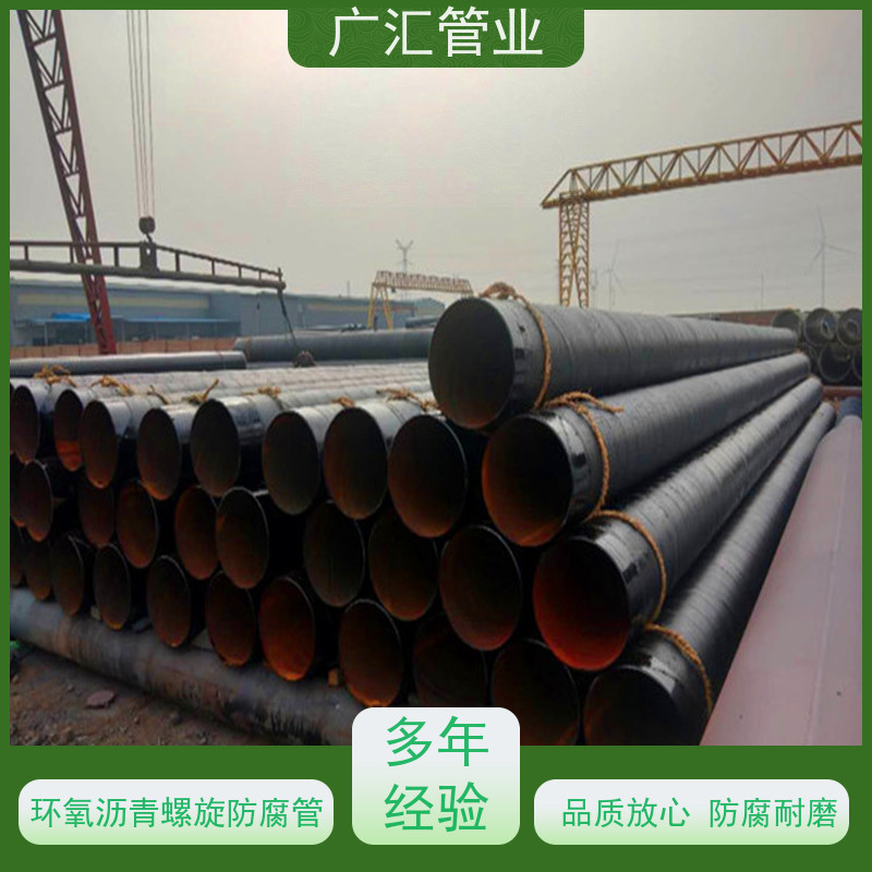 广汇管业  湖北 环氧沥青螺旋防腐管 物流配送发货快 全国供应
