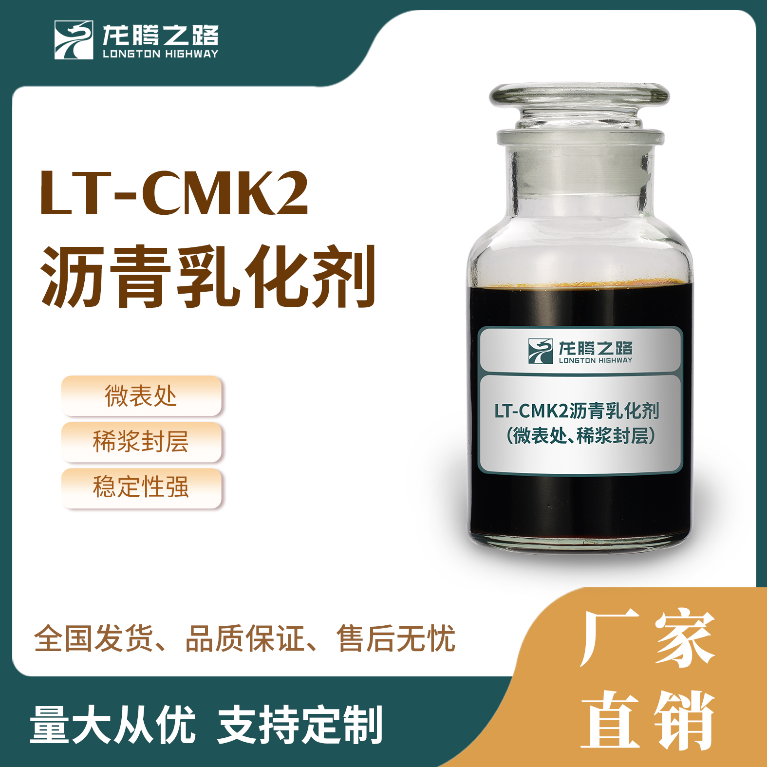 龙腾之路慢裂快凝沥青乳化剂CMK2适用微表处 石料匹配广泛