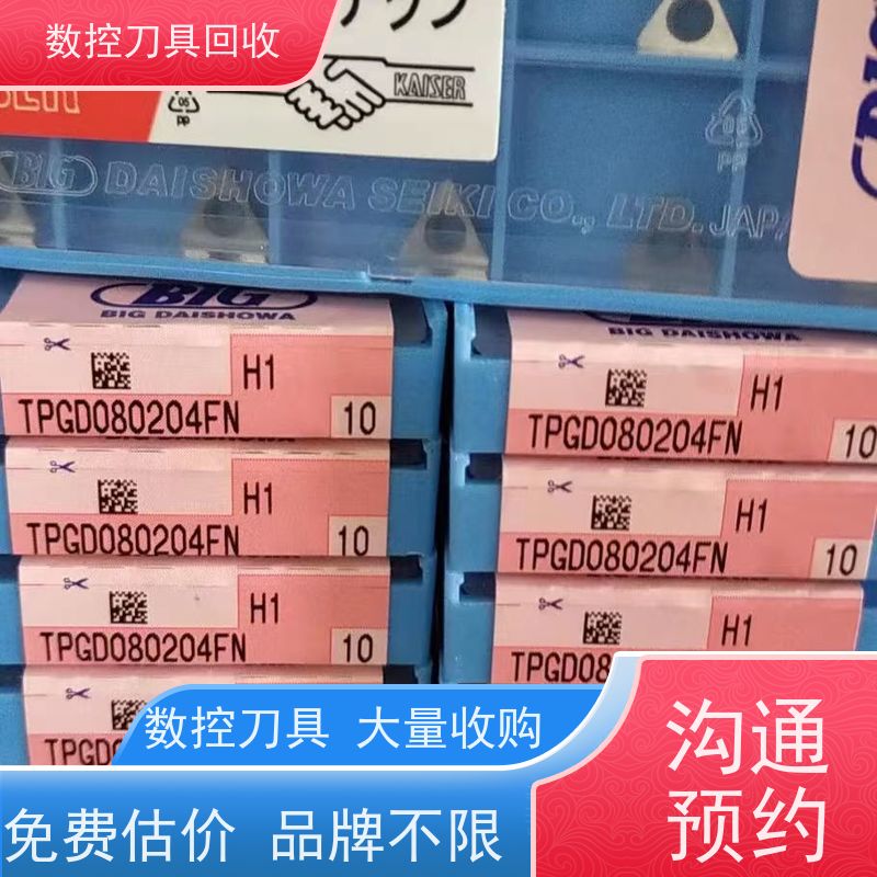 重庆  回收废旧合金刀具        CNC铣刀片回收  不限数量 不限包装