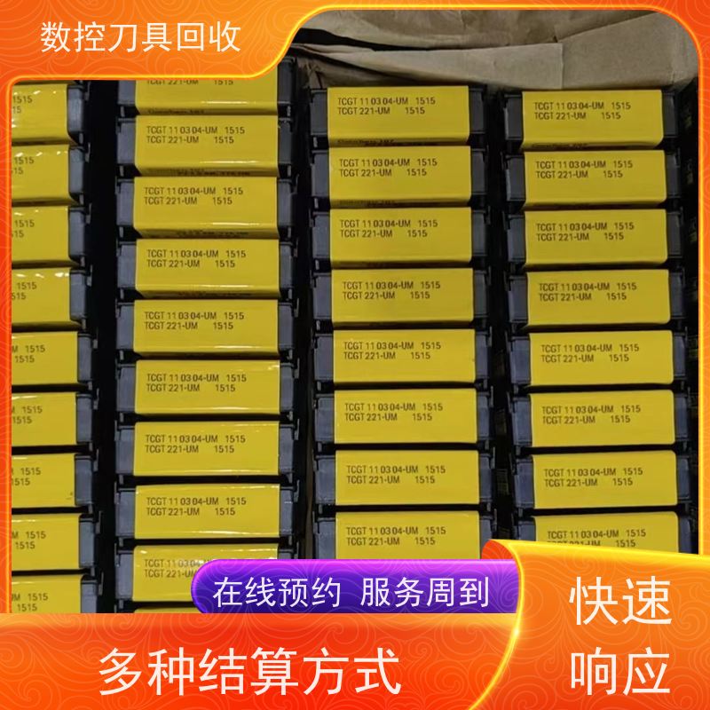 重庆  数控刀片回收????????        CNC铣刀片回收  在线评估