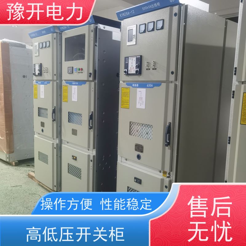 豫开电力  10KV高低压开关柜 外观清晰简洁 全国供应 