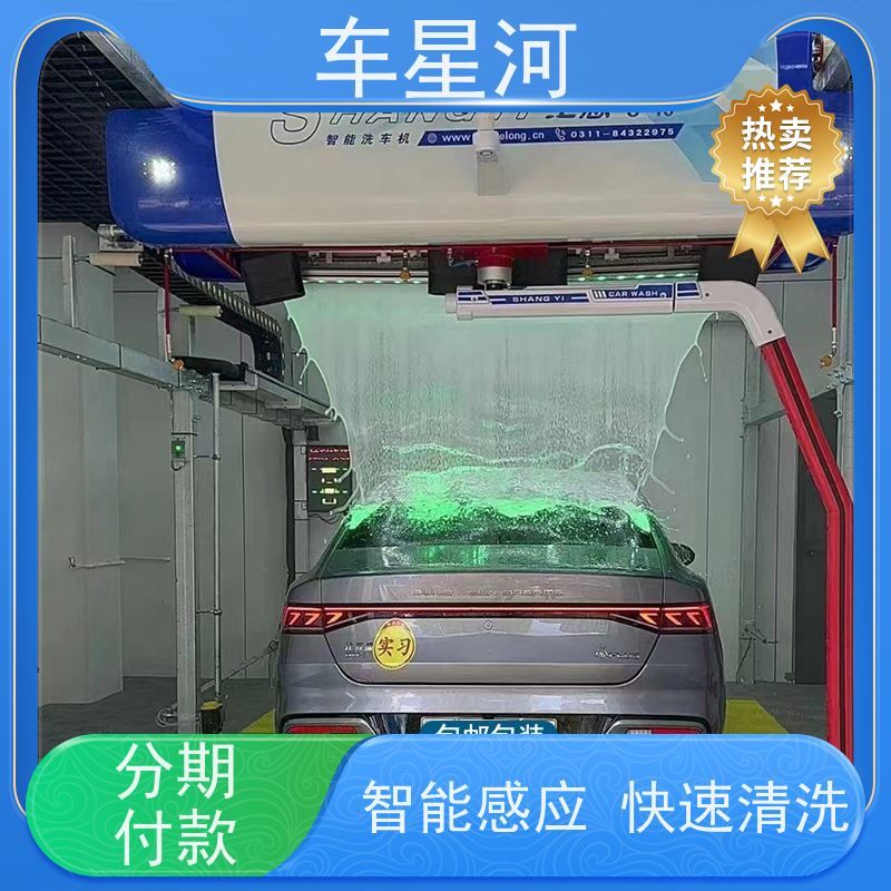车星河 全自动智能洗车机 节水节能锁定能耗 按月支付 资金压力小