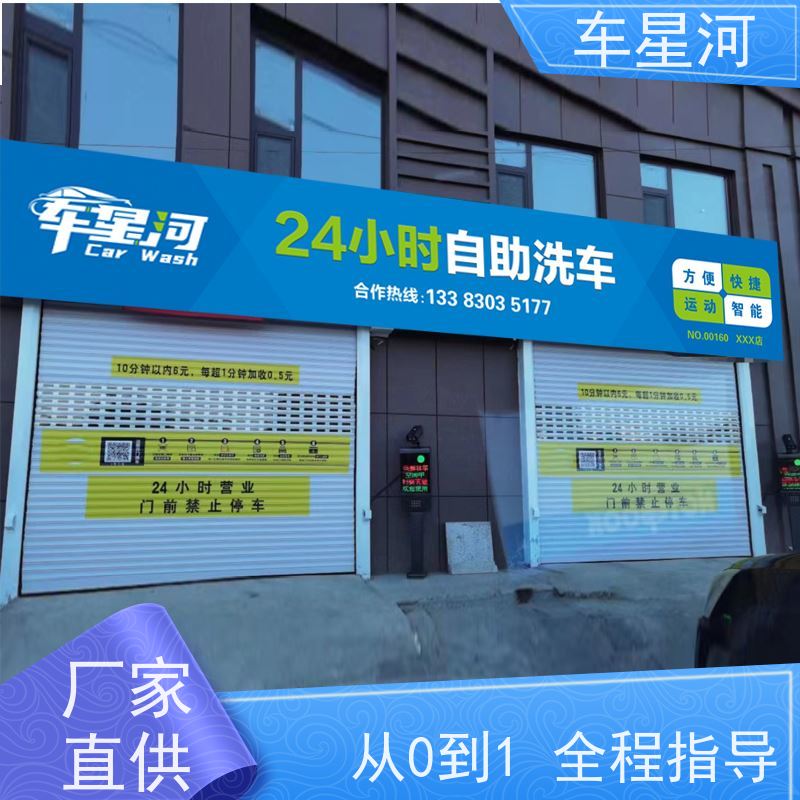车星河 车牌识别自助洗车 环保可持续 能耗更易控制  