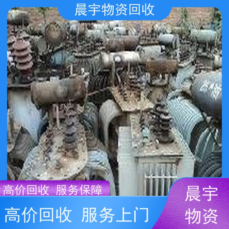 回收三相隔离变压器 上门估价 快速响应 全程透明 诚信可靠