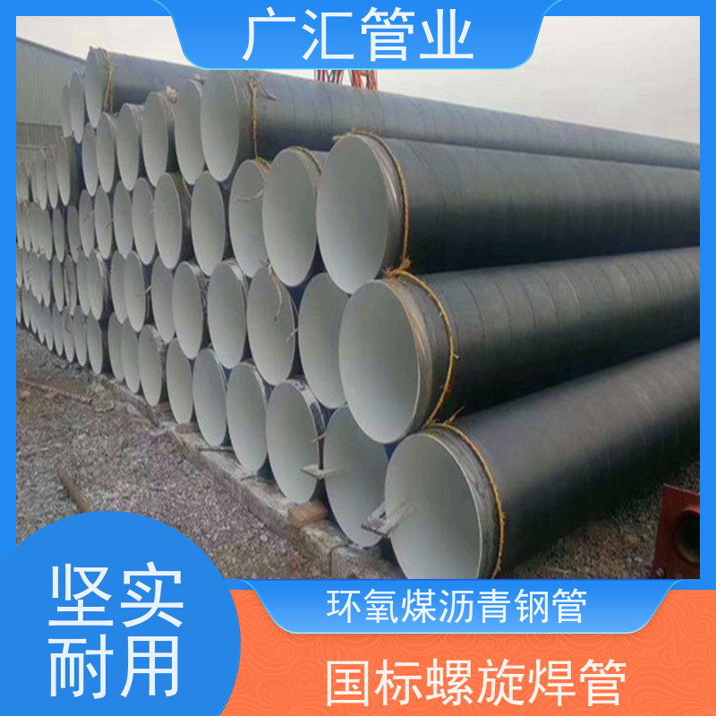广汇管业  河南 环氧煤沥青防腐螺旋钢管 低压流体用焊管 货源充足