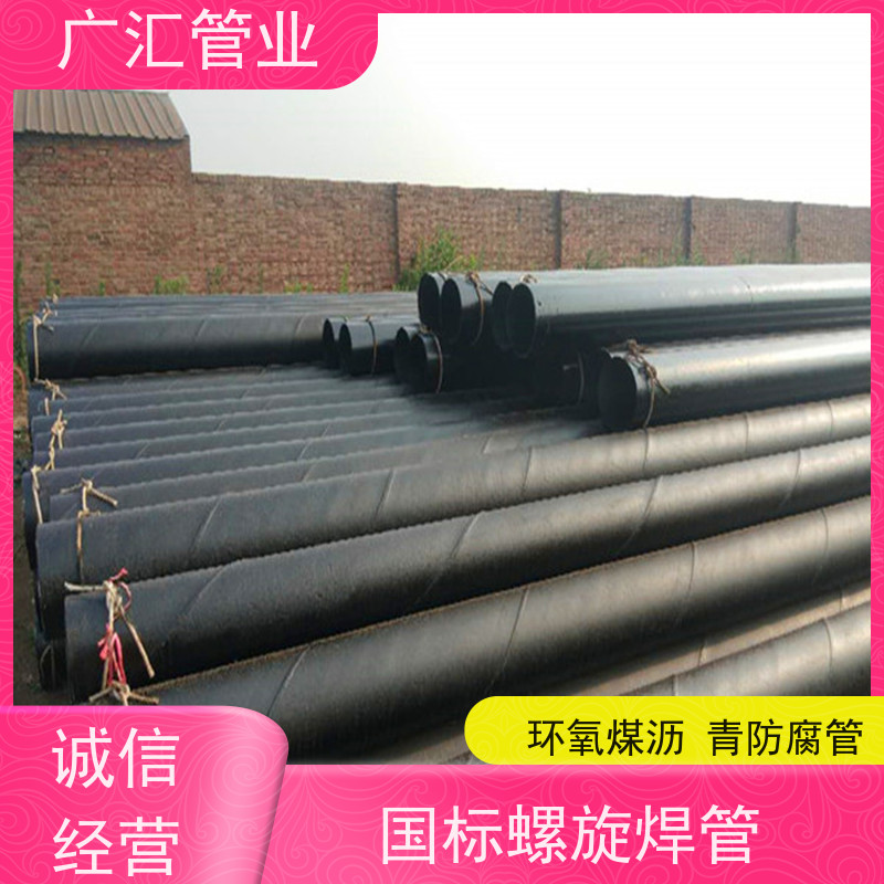 广汇管业 环氧沥青螺旋防腐管 严选原材经久耐用 诚信经营