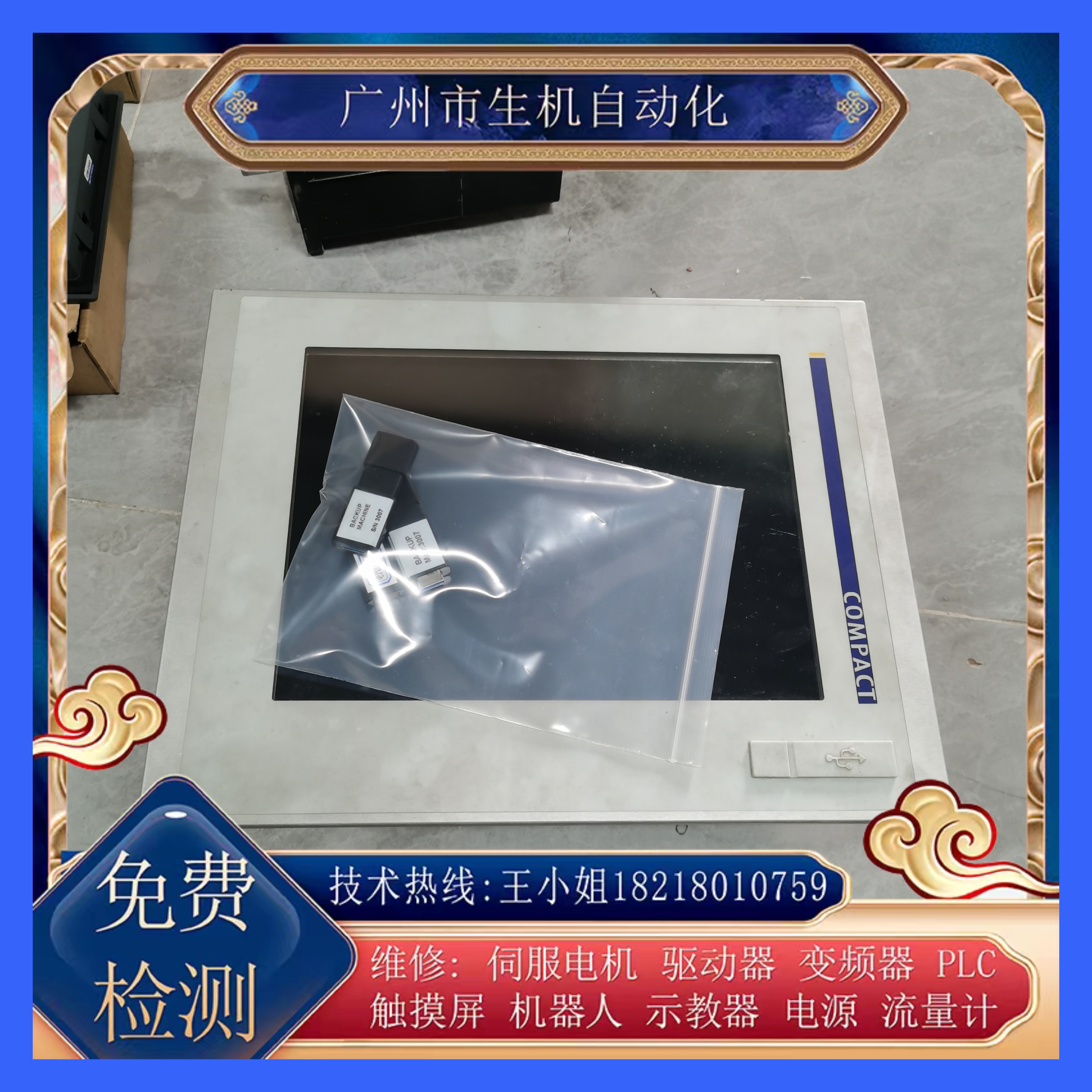 工控触摸屏维修+39 0536 830620黑屏白屏碎屏花屏进不去系统