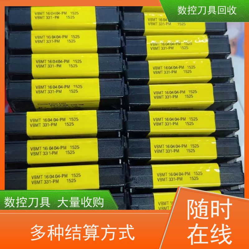 上海   数控刀具回收        CNC铣刀片回收  免费估价