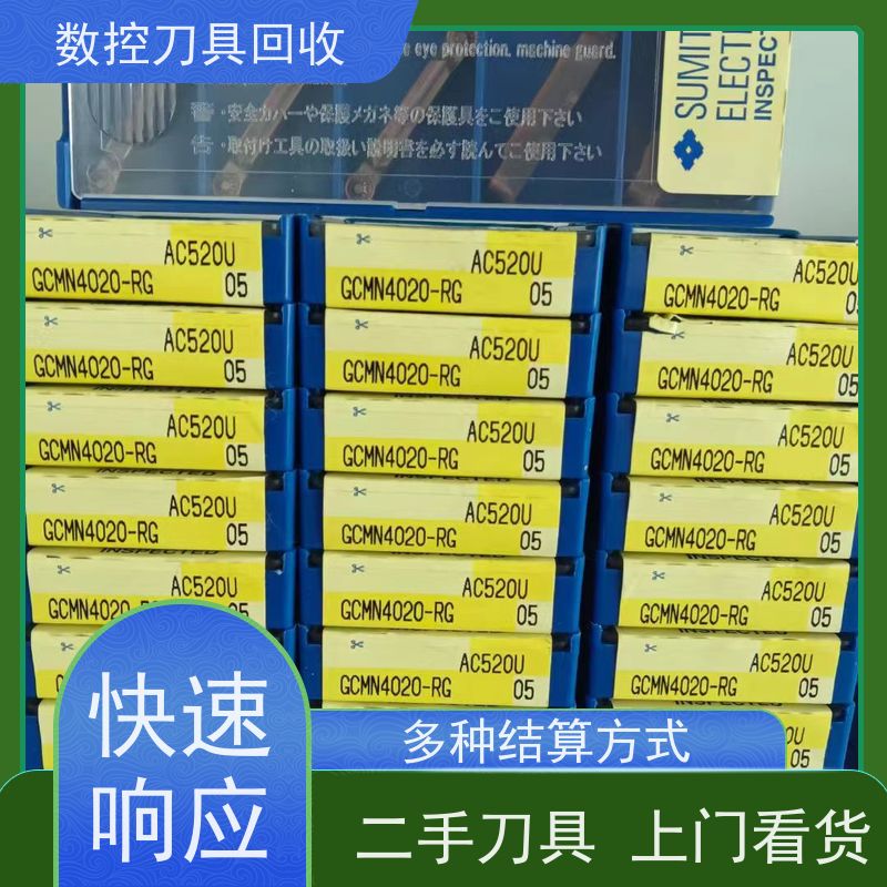 重庆  数控刀片回收????????        CNC铣刀片回收  现场结算不拖沓
