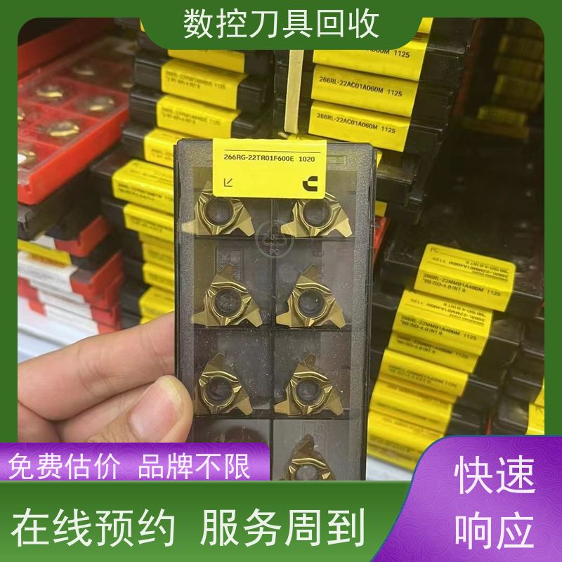 重庆  高价回收数控刀具        CNC铣刀片回收  免费估价  量大价高
