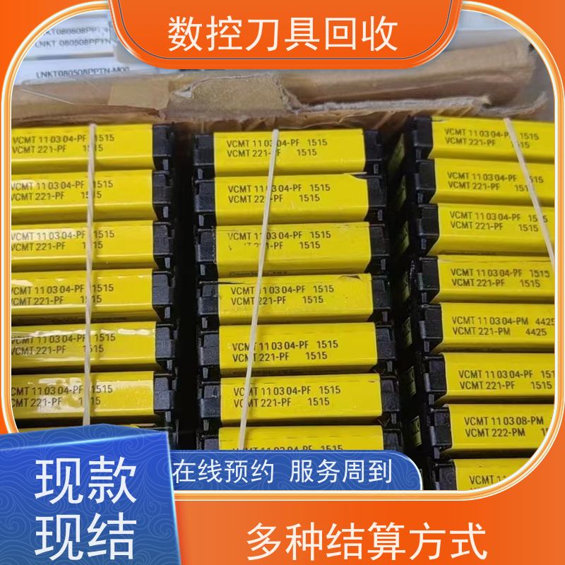上海   回收废旧合金刀具        CNC铣刀片回收  常年回收