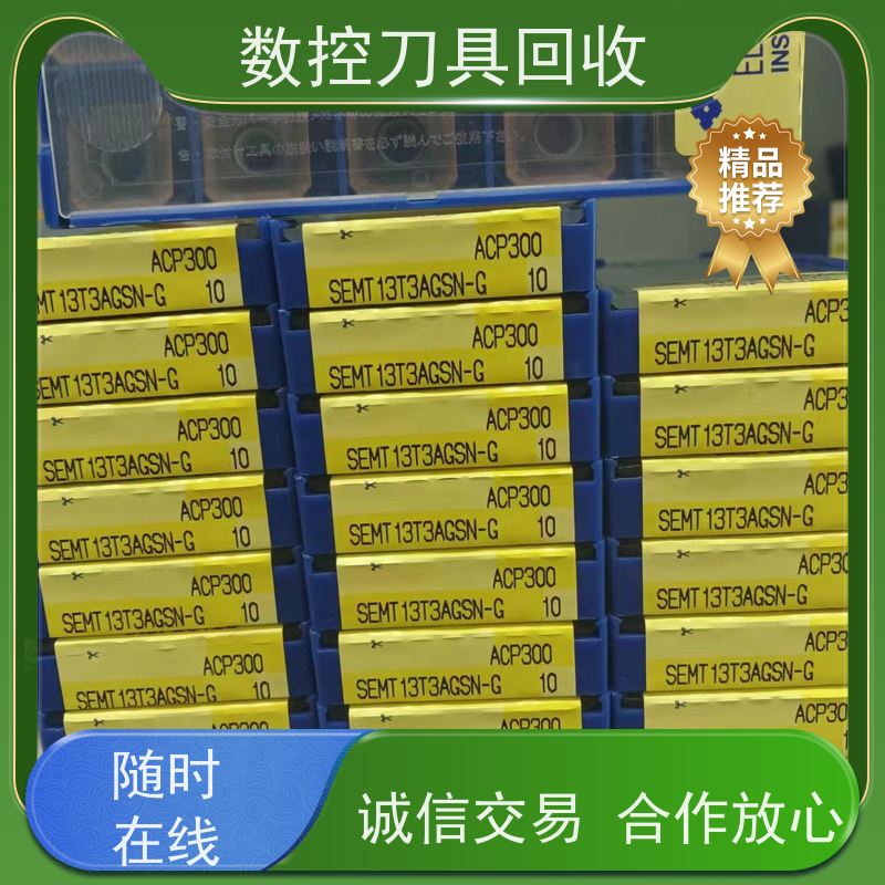 上海   数控刀具回收        CNC铣刀片回收  不限数量 不限包装
