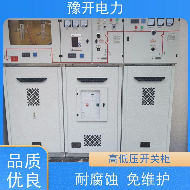 豫开电力  10KV高低压开关柜 密封性强 供货及时 